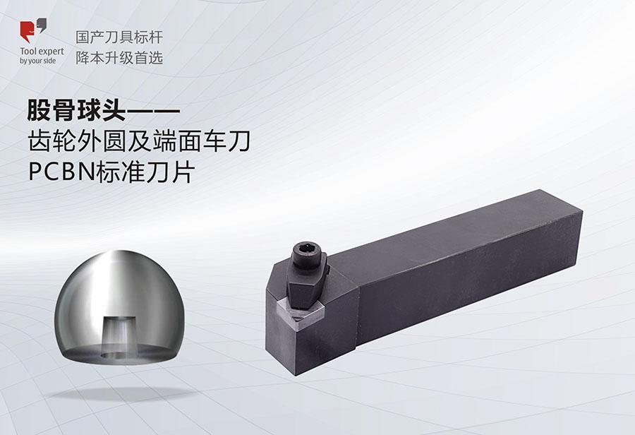 Đầu cầu đùi --- Dao tiện mặt ngoài và mặt đầu bánh răng, đĩa dao chuẩn PCBN