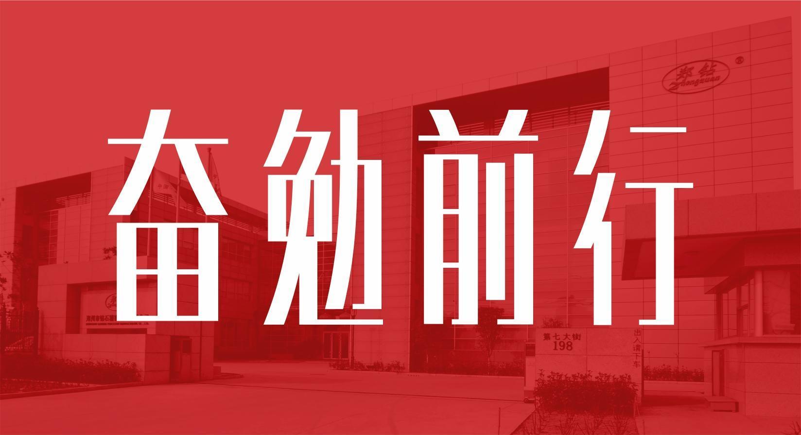 Đồng chí Lâu Dương Sinh, Bí thư Tỉnh ủy tỉnh Hà Nam cùng các quan chức khác đến thăm và khảo sát Công ty TNHH Sản xuất Chính xác Kim cương Trung Châu
