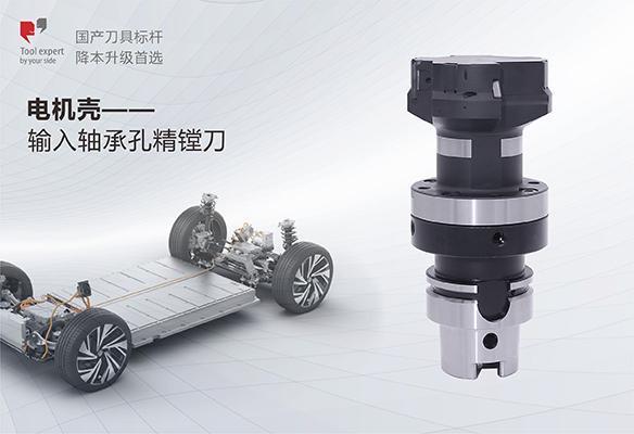 Gia công vỏ động cơ - Dao khoan lỗ ổ bi tinh