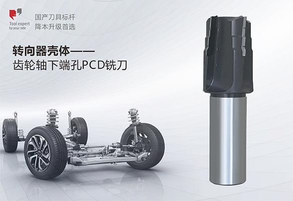 Vỏ hộp số lái - Dao phay PCD lỗ đầu dưới trục bánh răng