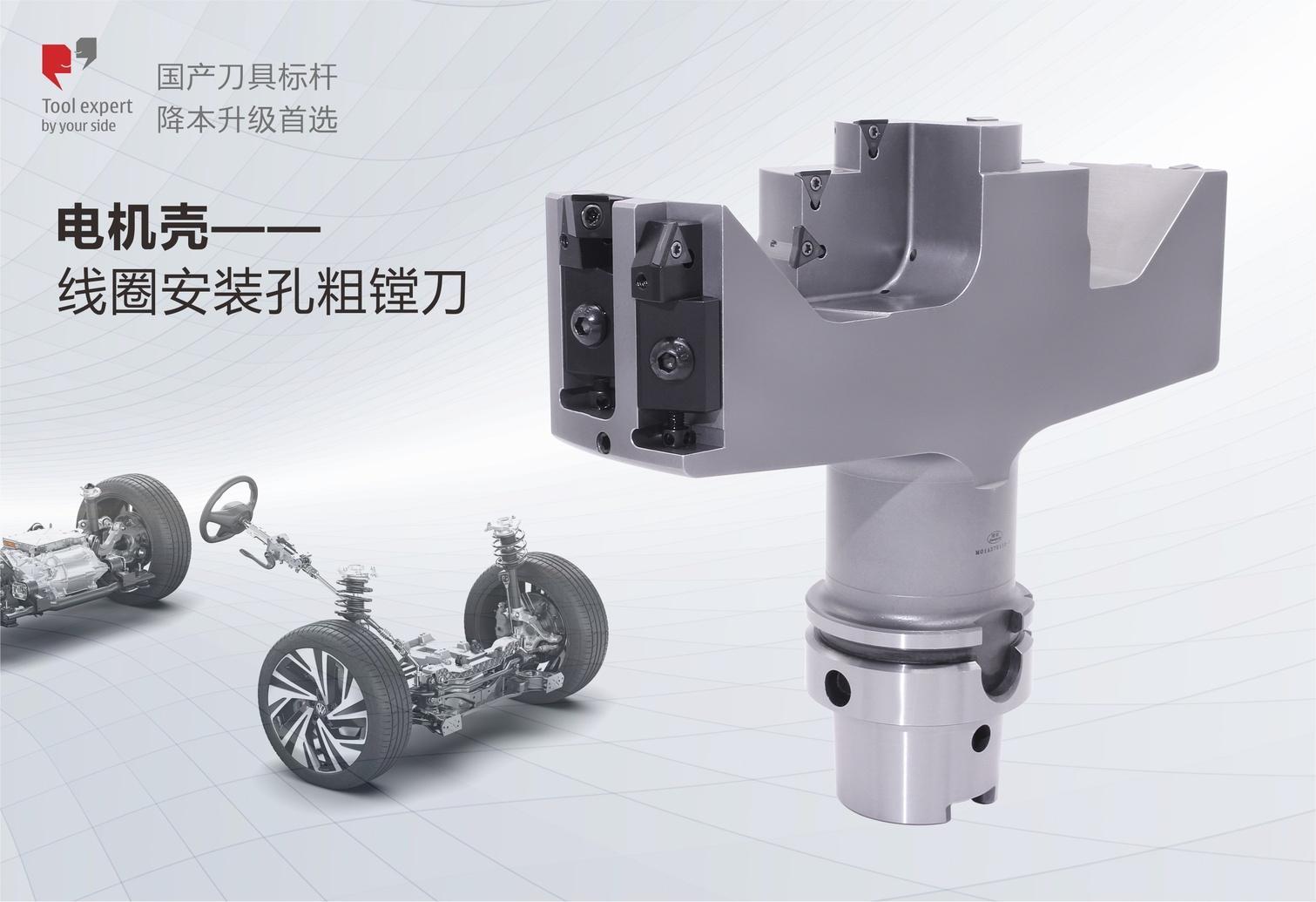 Gia công vỏ động cơ - Dao khoan lỗ lắp cuộn dây thô
