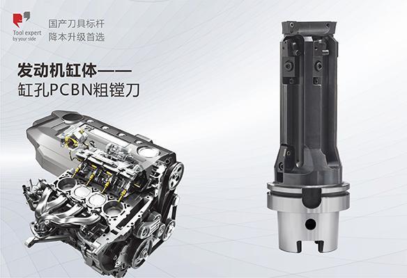 Thân xi lanh động cơ - Dao khoan thô PCBN lỗ xi lanh
