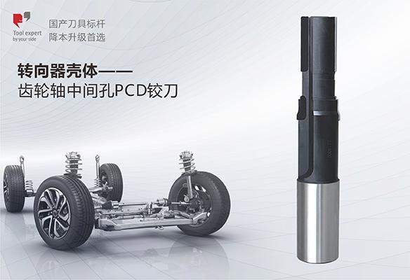 Vỏ hộp số lái - Dao khoan định hình PCD lỗ giữa trục bánh răng