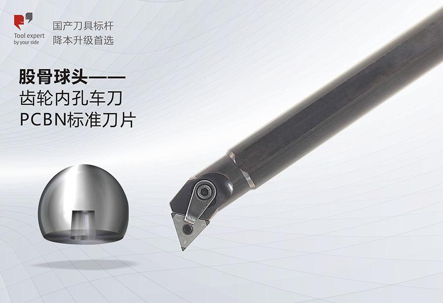 Đầu cầu đùi --- Dao tiện lỗ trong bánh răng, đĩa dao chuẩn PCBN