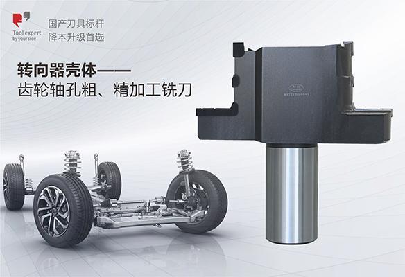Vỏ hộp số lái - Dao khoan định hình PCD lỗ trục bánh răng gia công thô và tinh