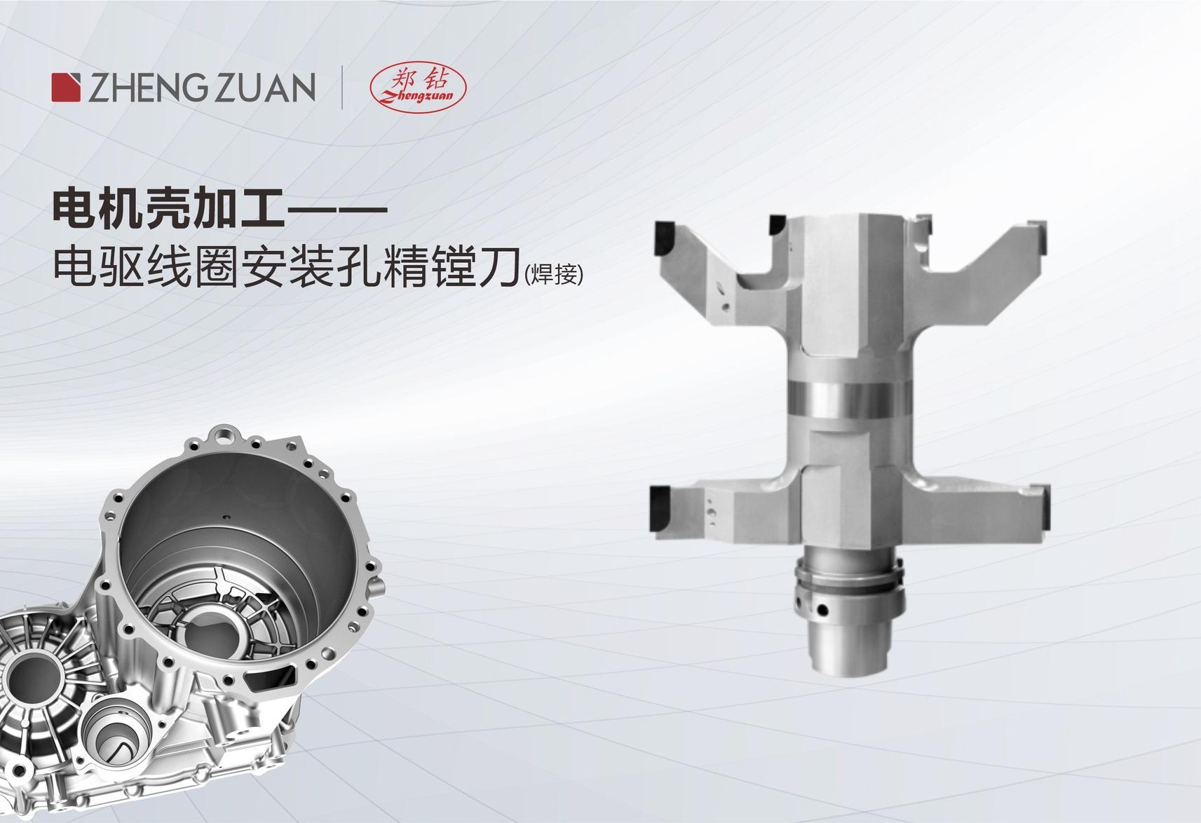 Gia công vỏ động cơ điện — Dao khoan lỗ lắp cuộn dây điện (hàn)