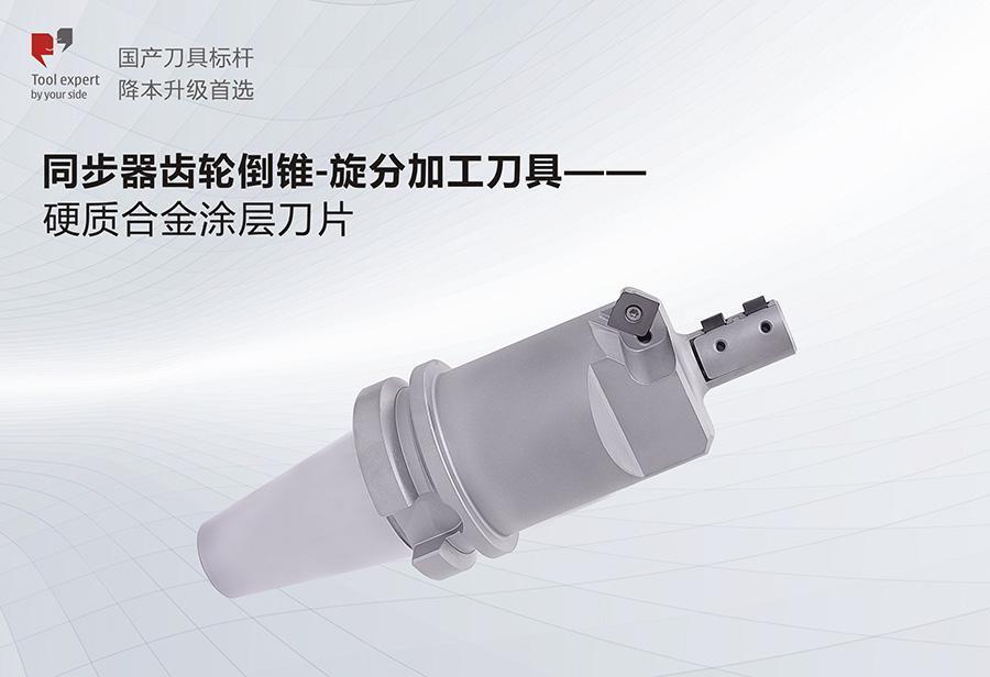 Bộ răng đồng bộ - Dao gia công xoáy