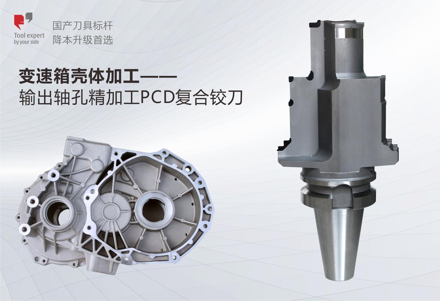 Gia công vỏ hộp số - Dao phay hợp kim PCD gia công tinh lỗ trục đầu ra