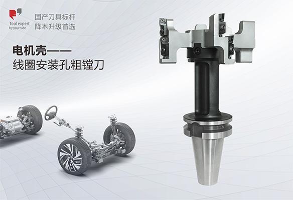 Gia công vỏ động cơ điện — Dao khoan lỗ lắp cuộn dây hiệu quả
