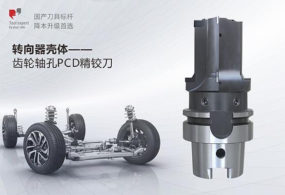 Vỏ hộp số lái - Dao khoan định hình PCD lỗ trục bánh răng