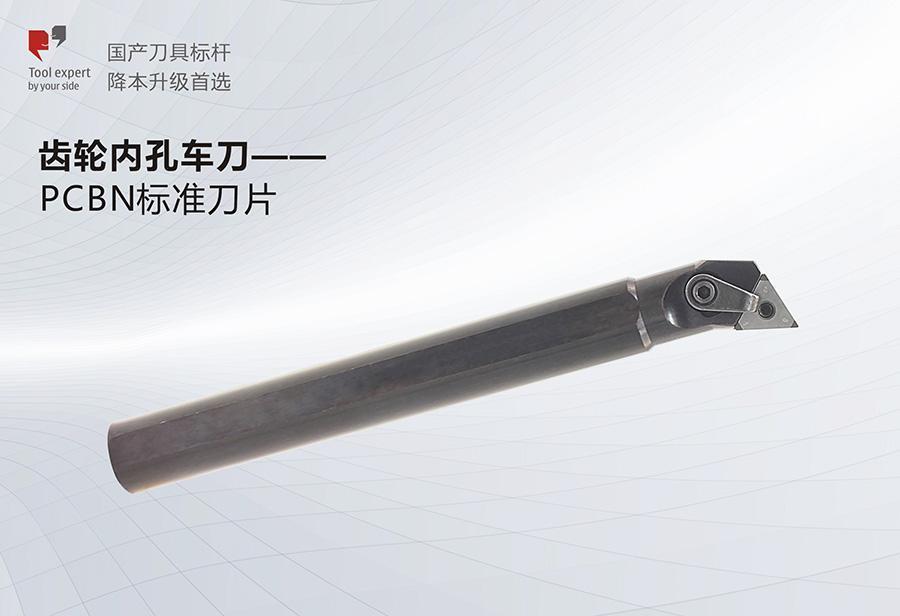 Dao tiện lỗ trong bánh răng --- Lưỡi dao tiêu chuẩn PCBN