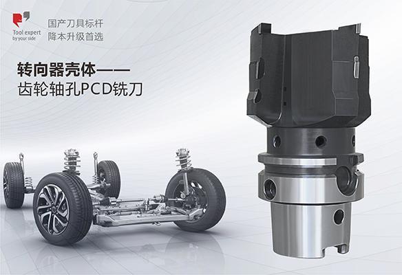 Vỏ hộp số lái - Dao phay PCD lỗ trục bánh răng